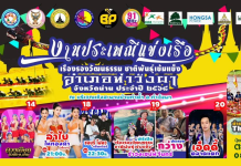 เชิญเที่ยวงานประเพณีแข่งเรืออำเภอท่าวังผา ประจำปี 2568