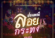 ขอเชิญร่วมงานประเพณีลอยกระทงเทศบาลเมืองน่าน ประจำปี 2568