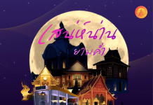 เทศบาลเมืองน่านเชิญชวนประชาชนและนักท่องเที่ยว ร่วมสัมผัสบรรยากาศ “เสน่ห์น่านยามค่ำ” #ของเมืองเก่าน่าน#ที่มีชีวิต