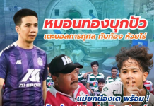 แม่ยกน้องเต เตรียมเฮ อ.สกล กล่าวเอง ขึ้นมาบุกเมืองปัวแน่นอน