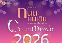 นายก ตี๋ จัดให้ !! มอบความสุขให้ประชาชน จัด #ถนนคนเดิน 10 วัน รวด