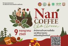 คนรักกาแฟห้ามพลาด! งาน “Nan Coffee Go Green”ผ่านกิจกรรม Coffee Morning Talk, Beyond Coffee และ Coffee Cupping & Learning ในงาน Nan Coffee Go Green