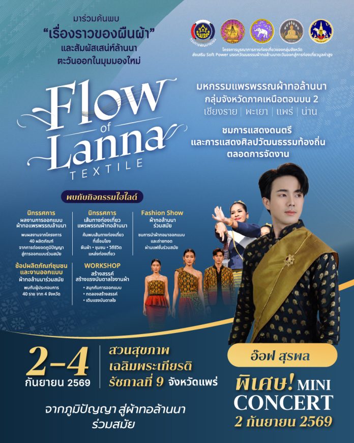 FLOW-OF-LANNA-TEXTILE-2