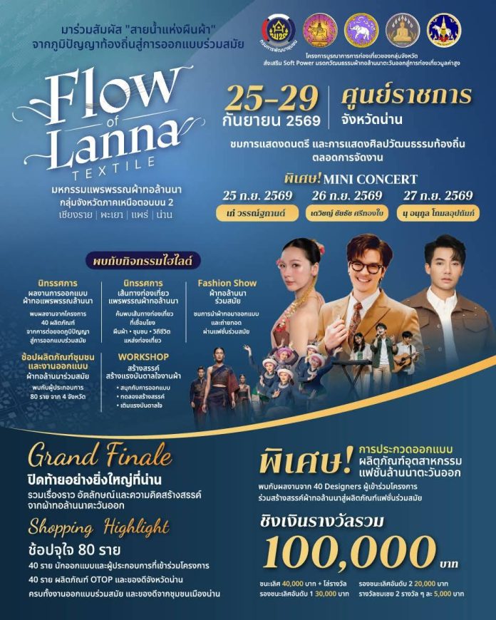 FLOW-OF-LANNA-TEXTILE-4