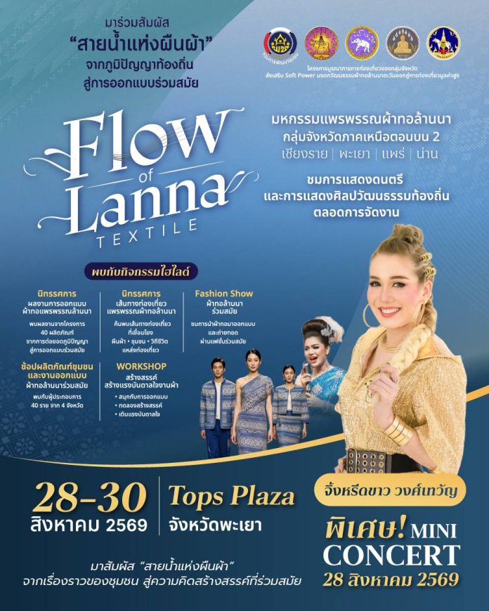 FLOW-OF-LANNA-TEXTILE